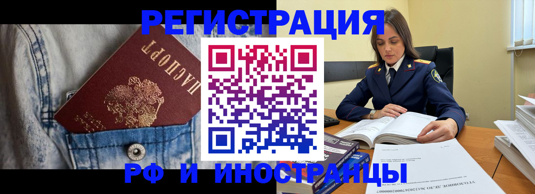 прописка для работы в Александрове